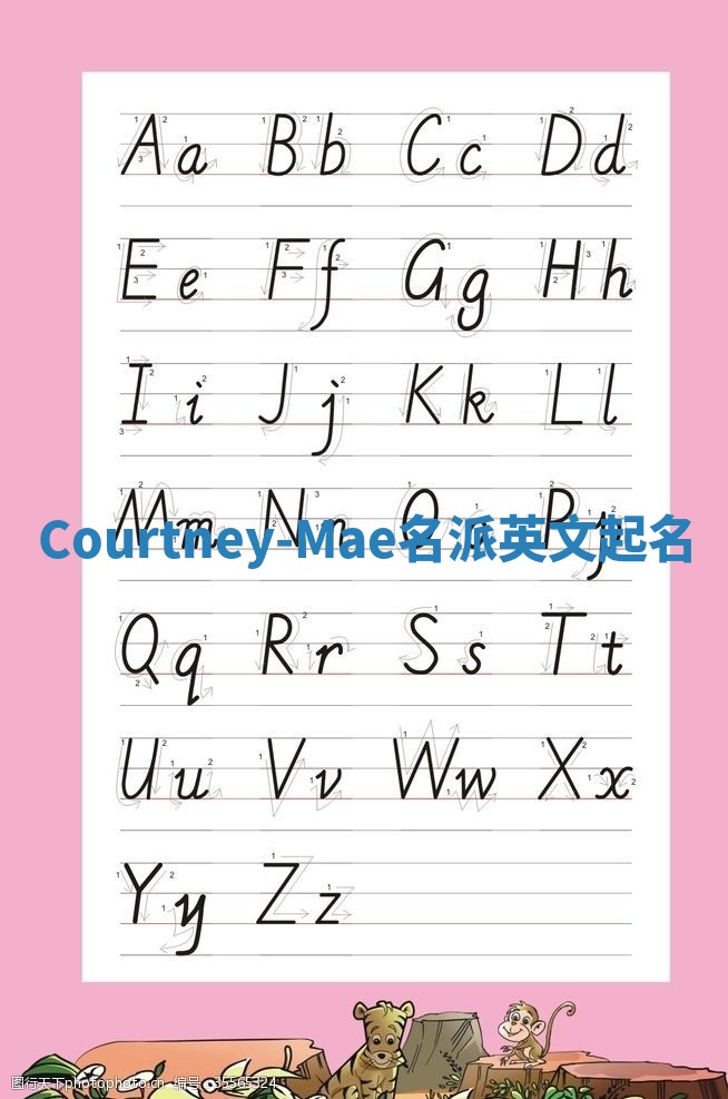 Courtney-Mae名派英文起名