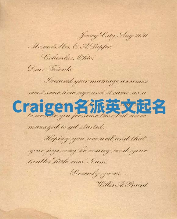 Craigen名派英文起名