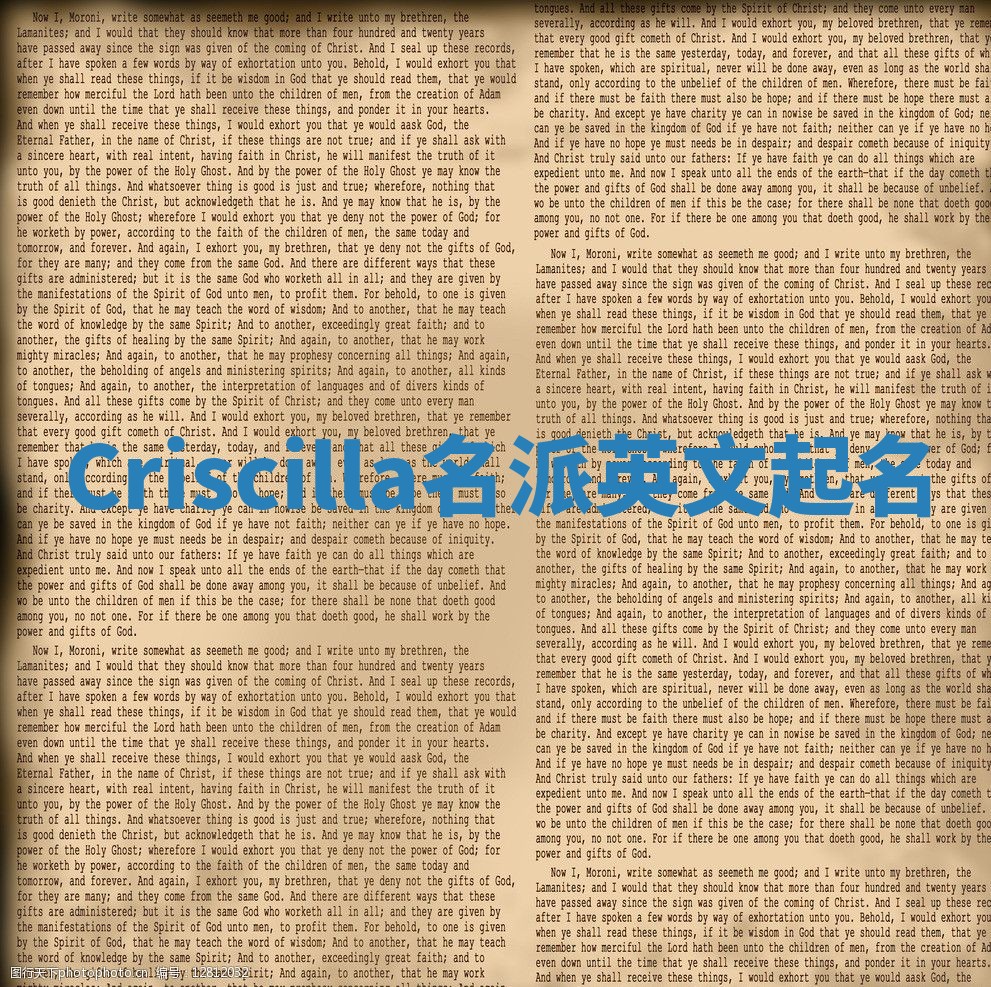 Criscilla名派英文起名