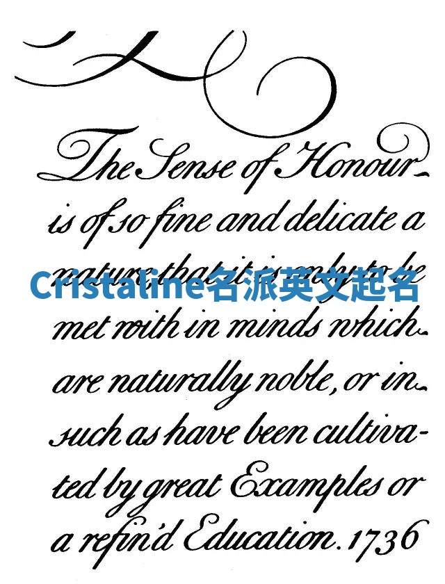 Cristaline名派英文起名