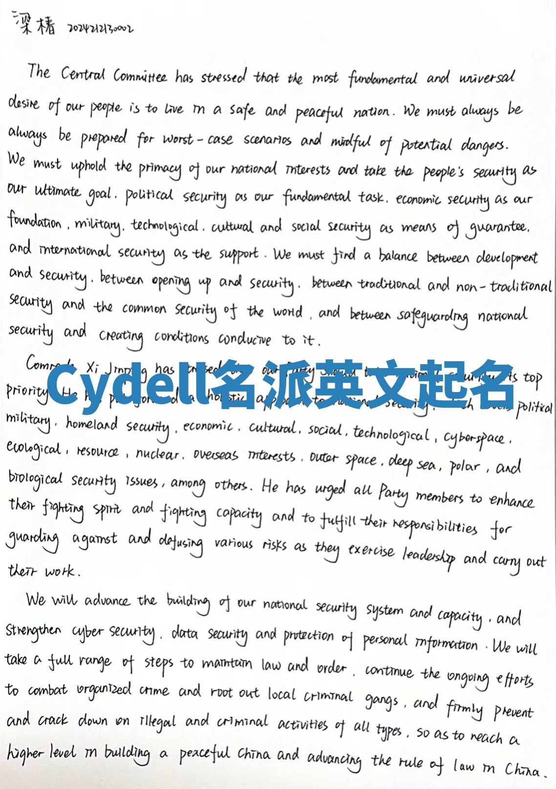 Cydell名派英文起名