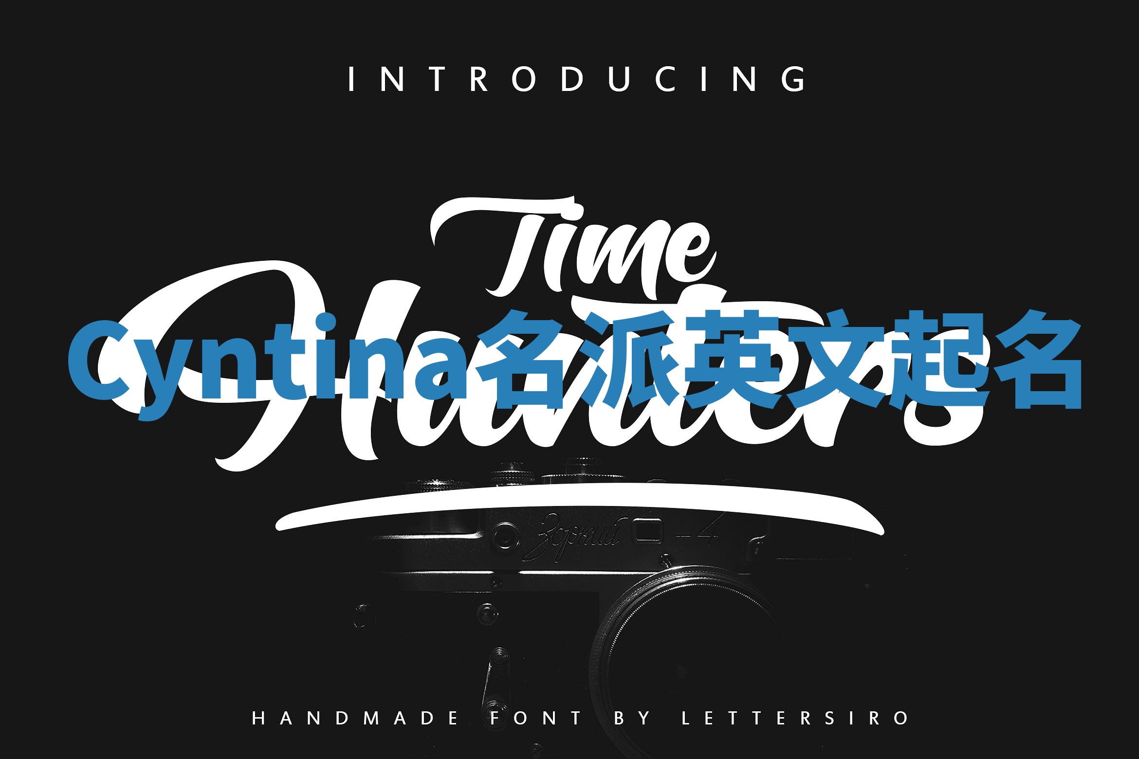 Cyntina名派英文起名