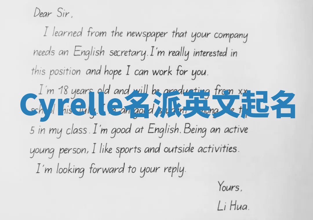 Cyrelle名派英文起名