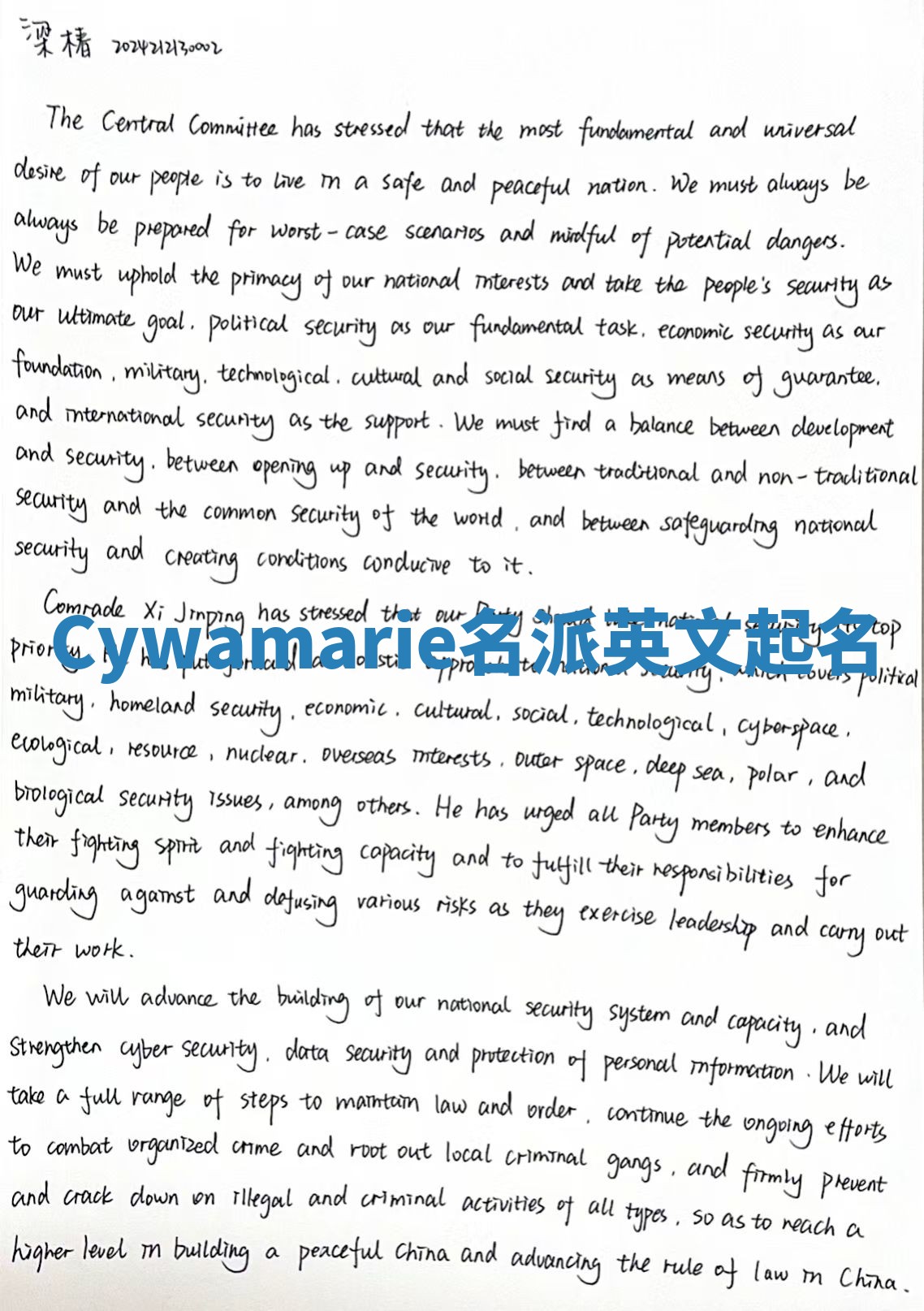 Cywamarie名派英文起名