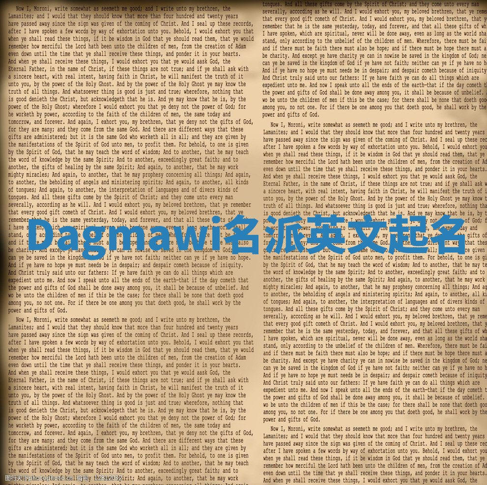 Dagmawi名派英文起名