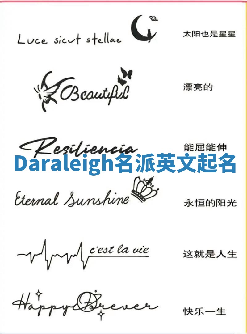 Daraleigh名派英文起名