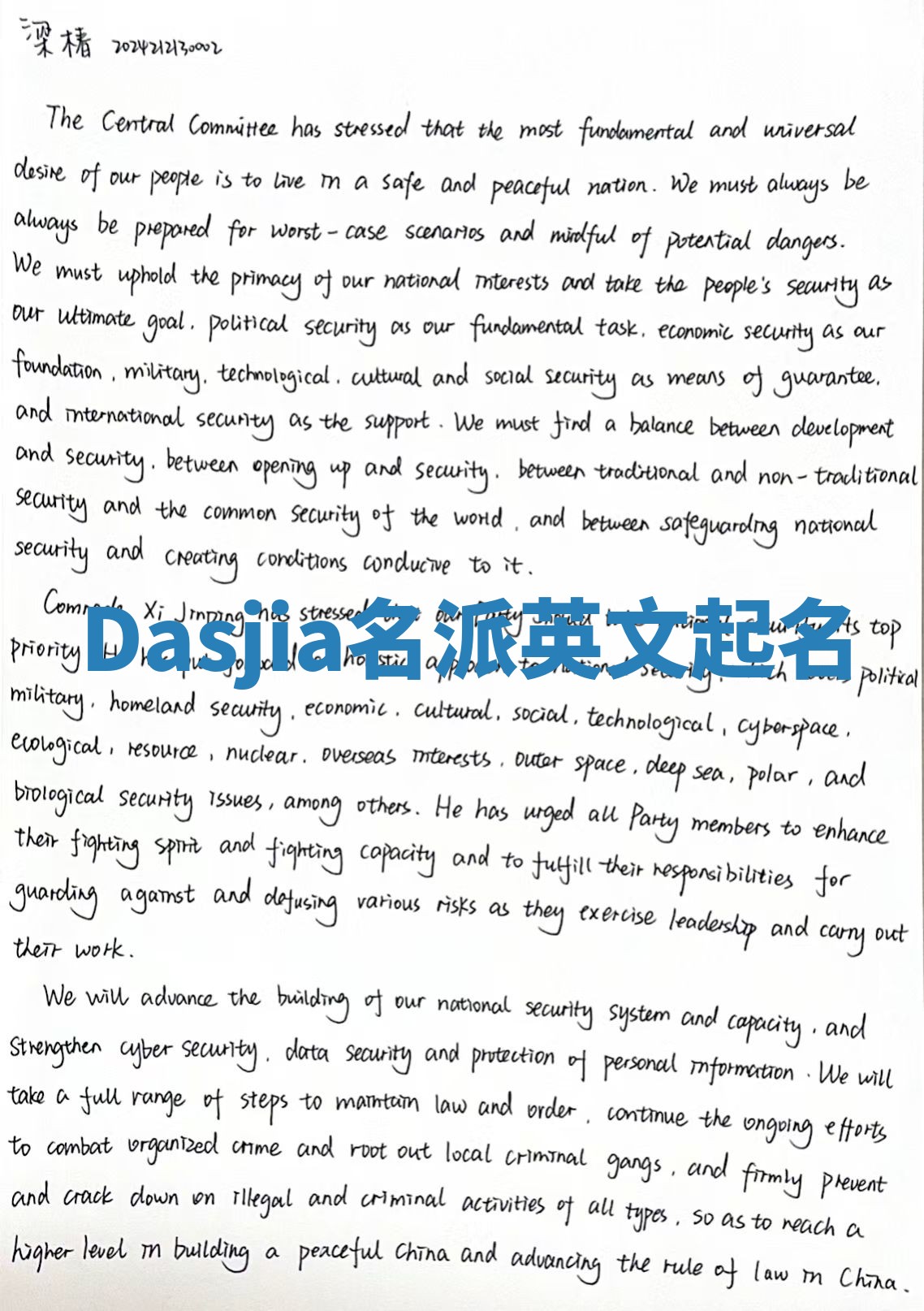 Dasjia名派英文起名