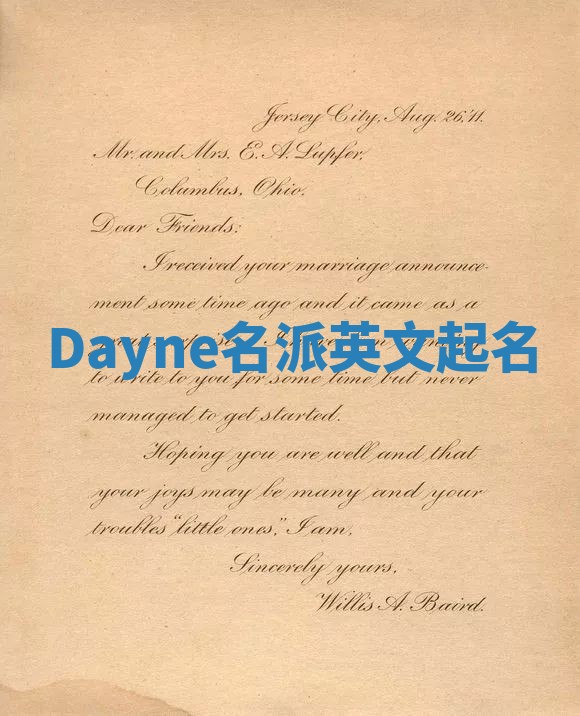 Dayne名派英文起名 Dayne名派英文起名