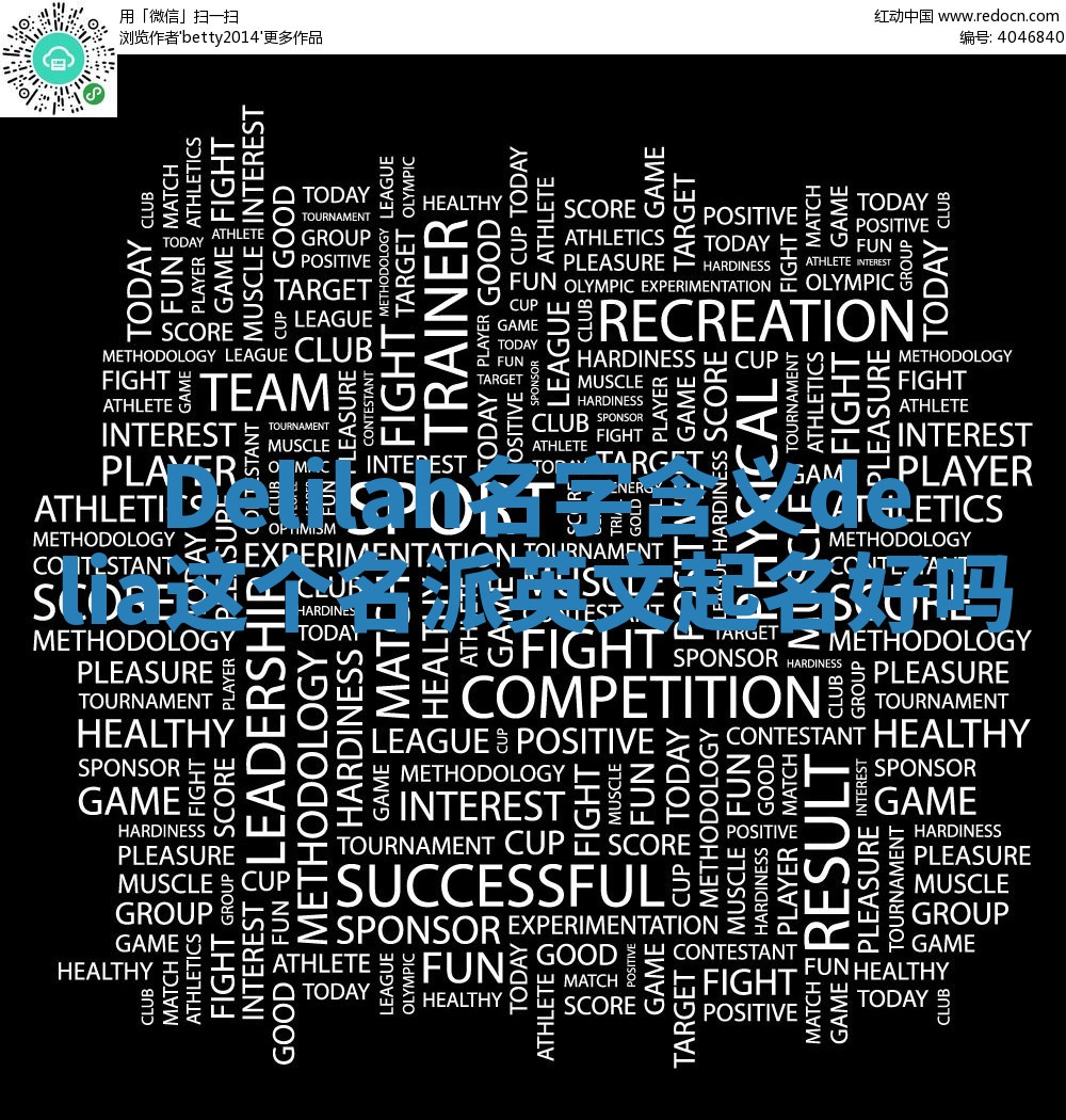 Delilah名字含义_delia这个名派英文起名好吗