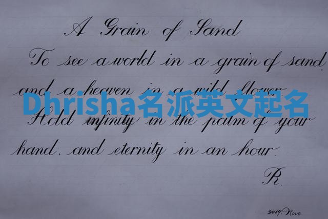 Dhrisha名派英文起名