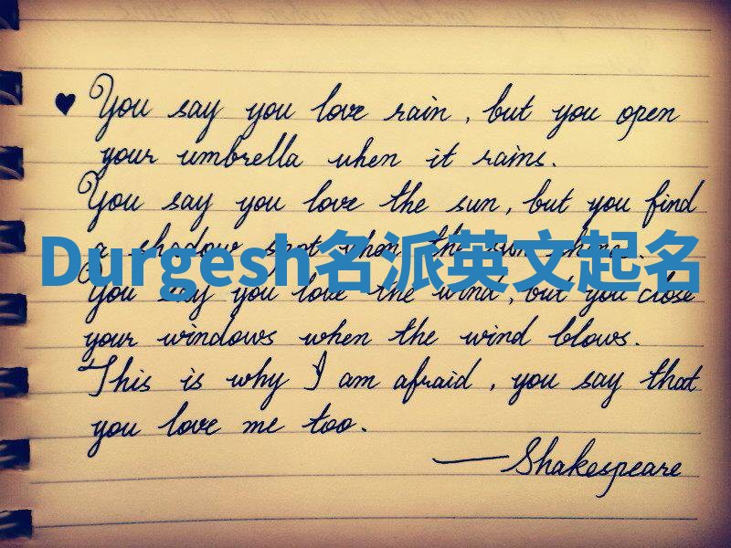 Durgesh名派英文起名