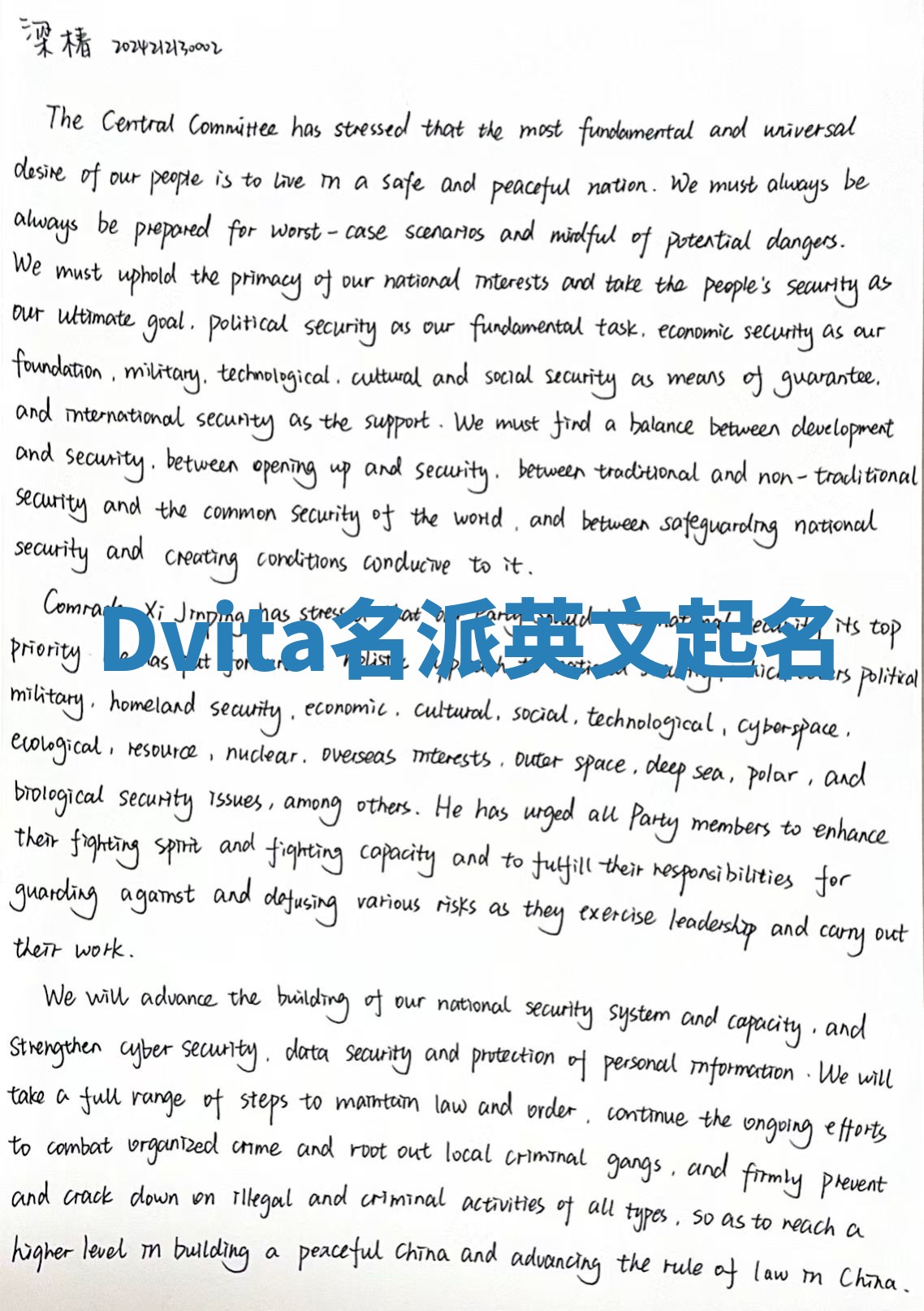 Dvita名派英文起名