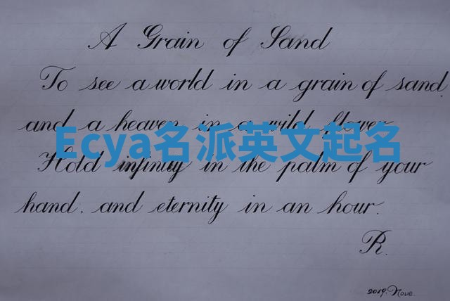 Ecya名派英文起名