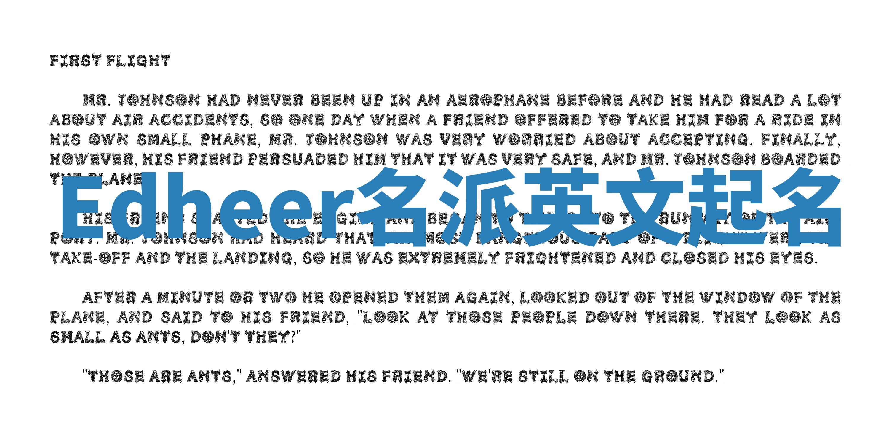 Edheer名派英文起名