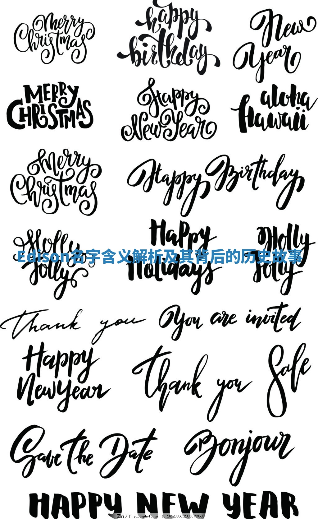 Edison名字含义解析及其背后的历史故事