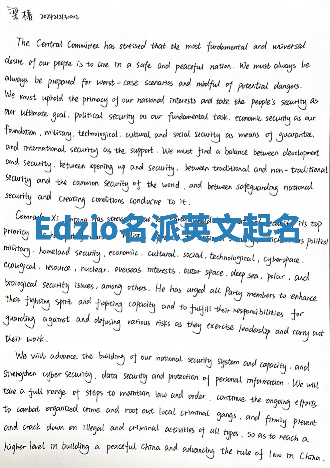 Edzio名派英文起名