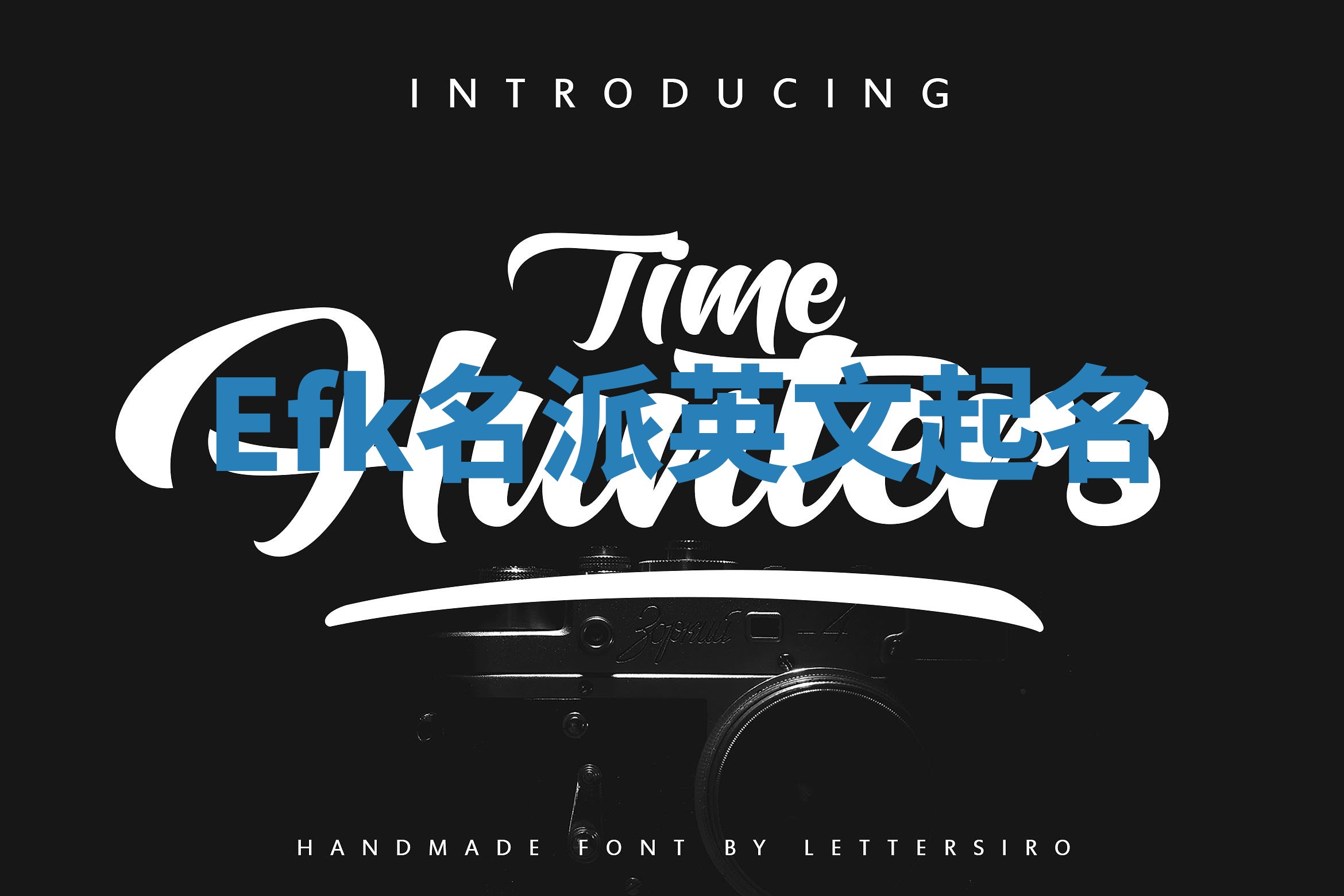 Efk名派英文起名