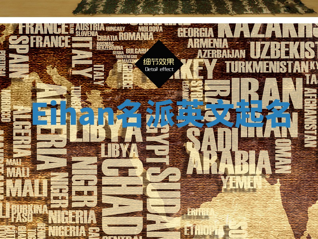 Eihan名派英文起名