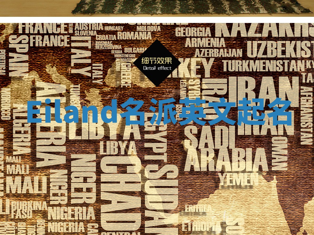 Eiland名派英文起名