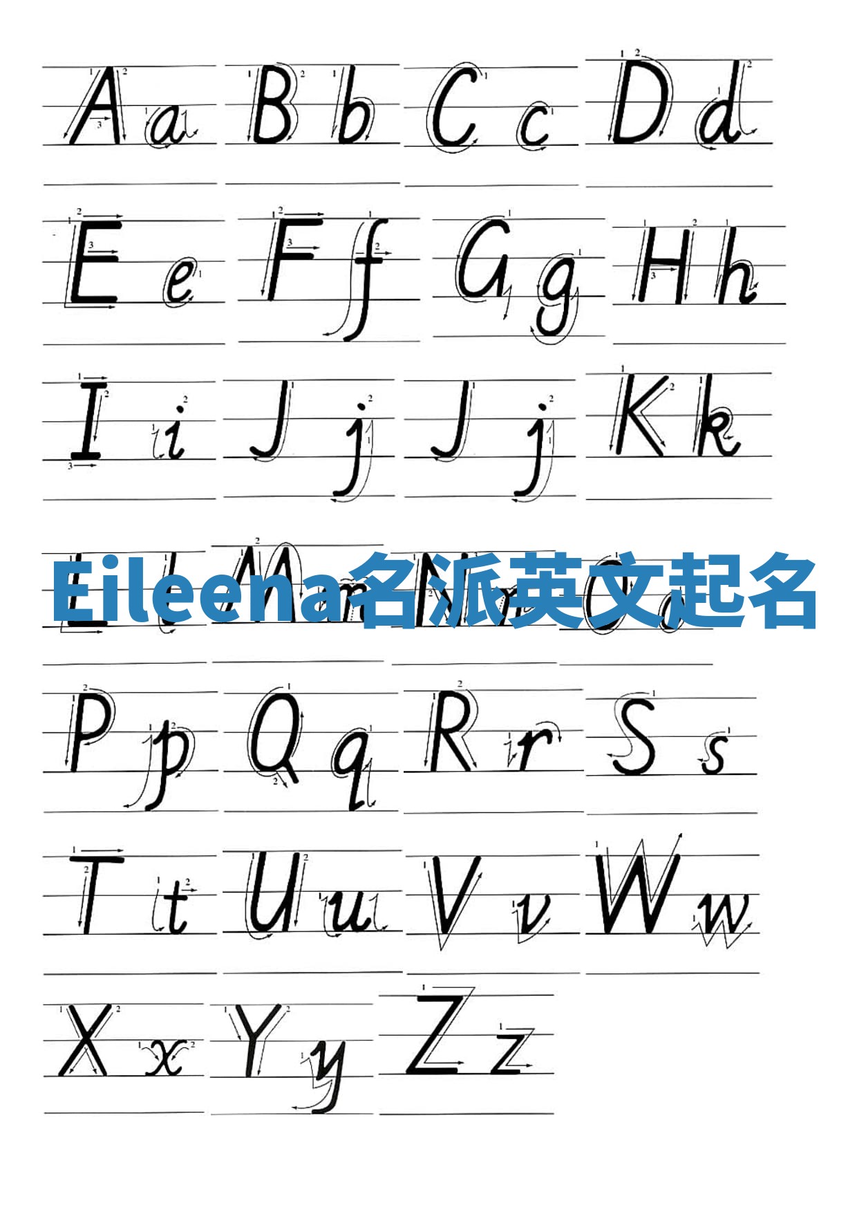 Eileena名派英文起名