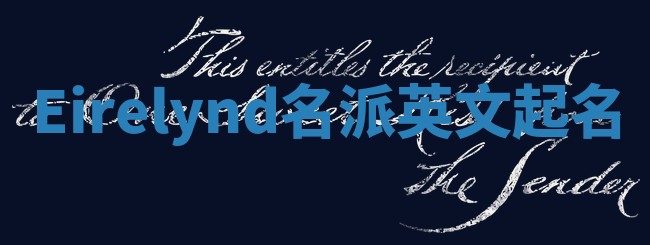 Eirelynd名派英文起名