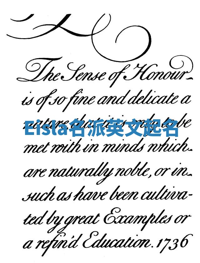 Eisla名派英文起名