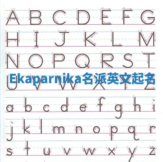Ekaparnika名派英文起名