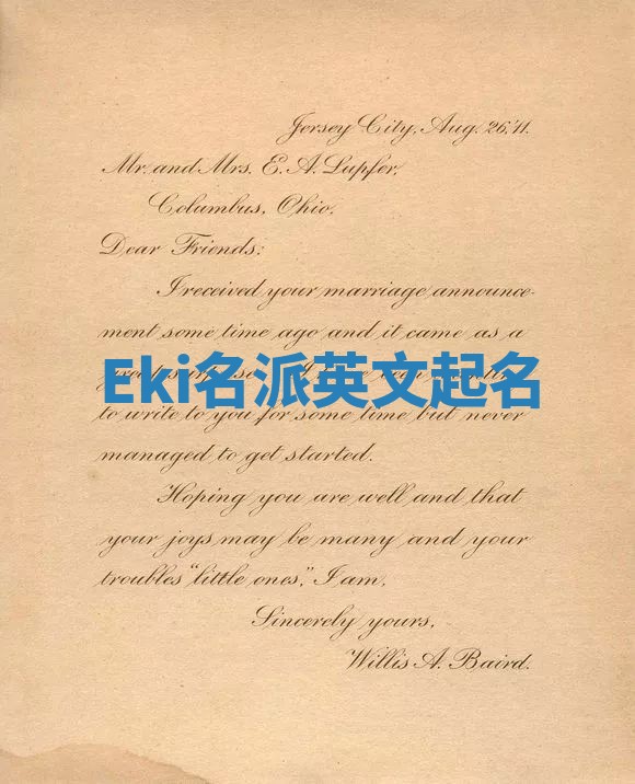 Eki名派英文起名