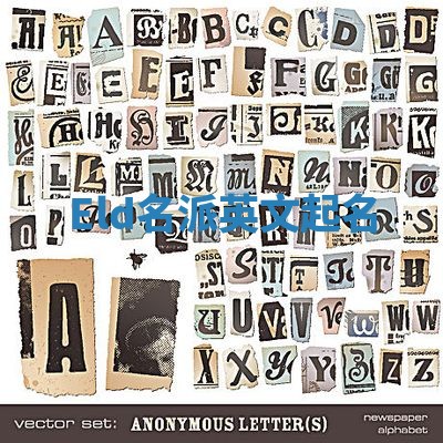 Eld名派英文起名