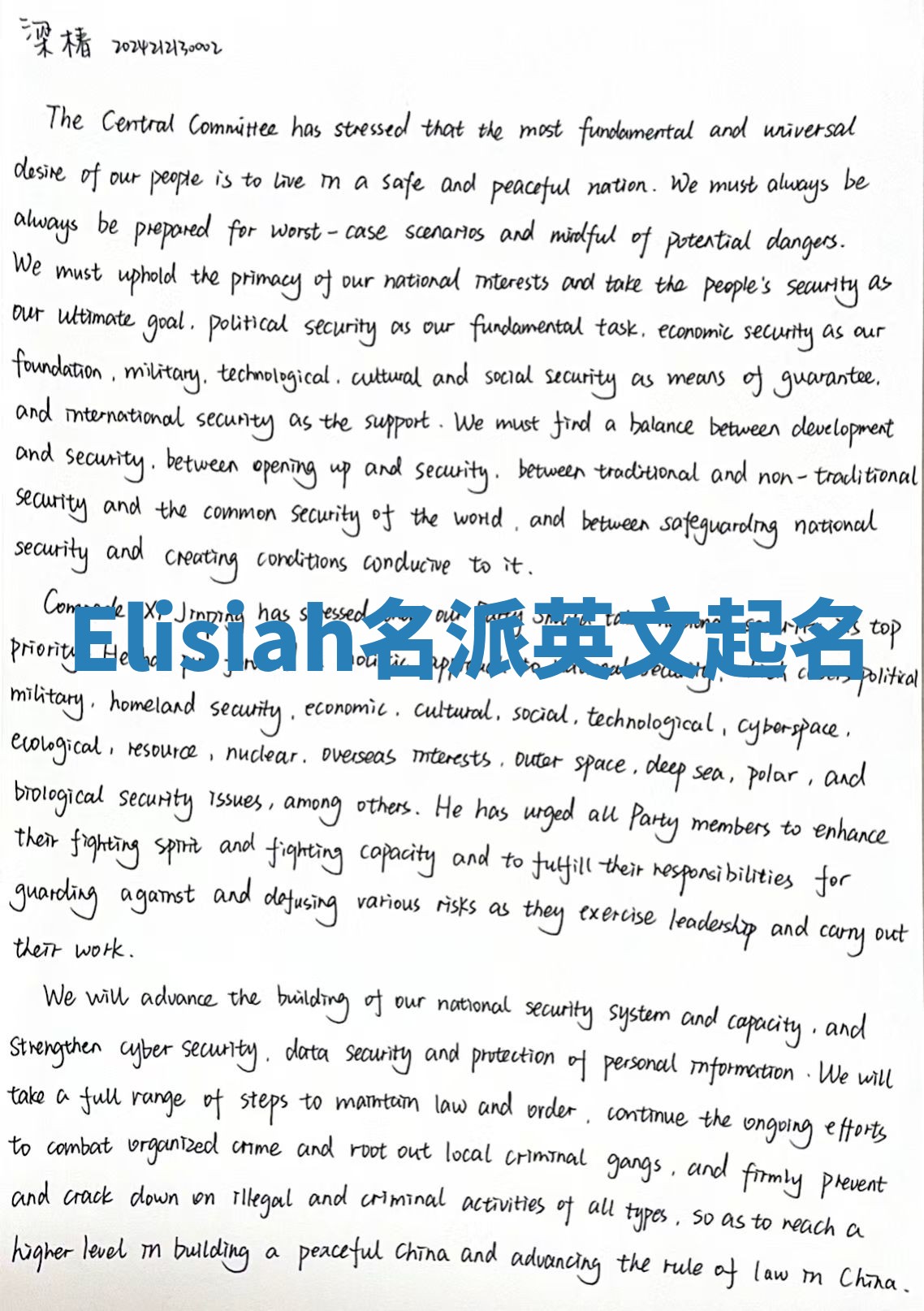 Elisiah名派英文起名