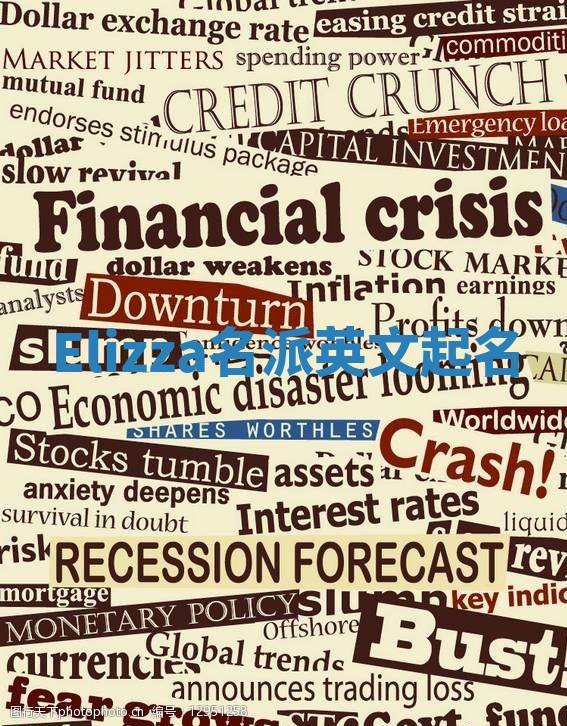 Elizza名派英文起名