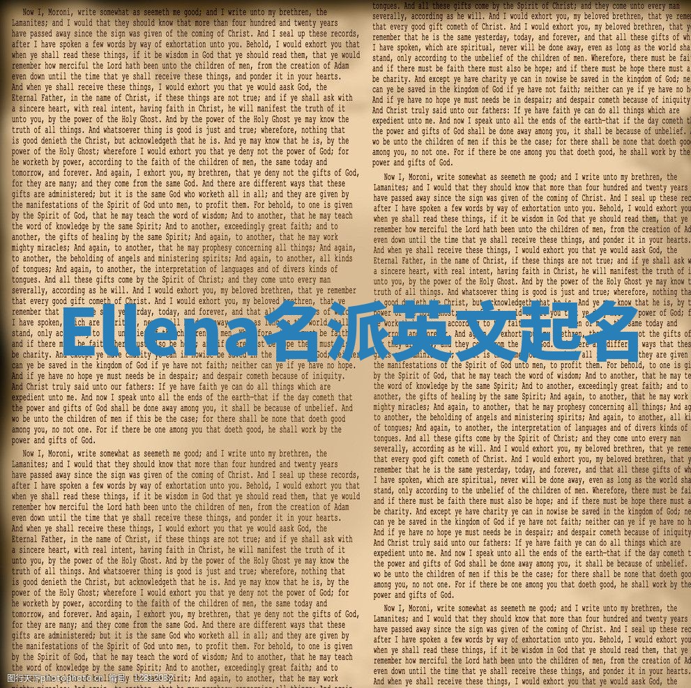 Ellena名派英文起名