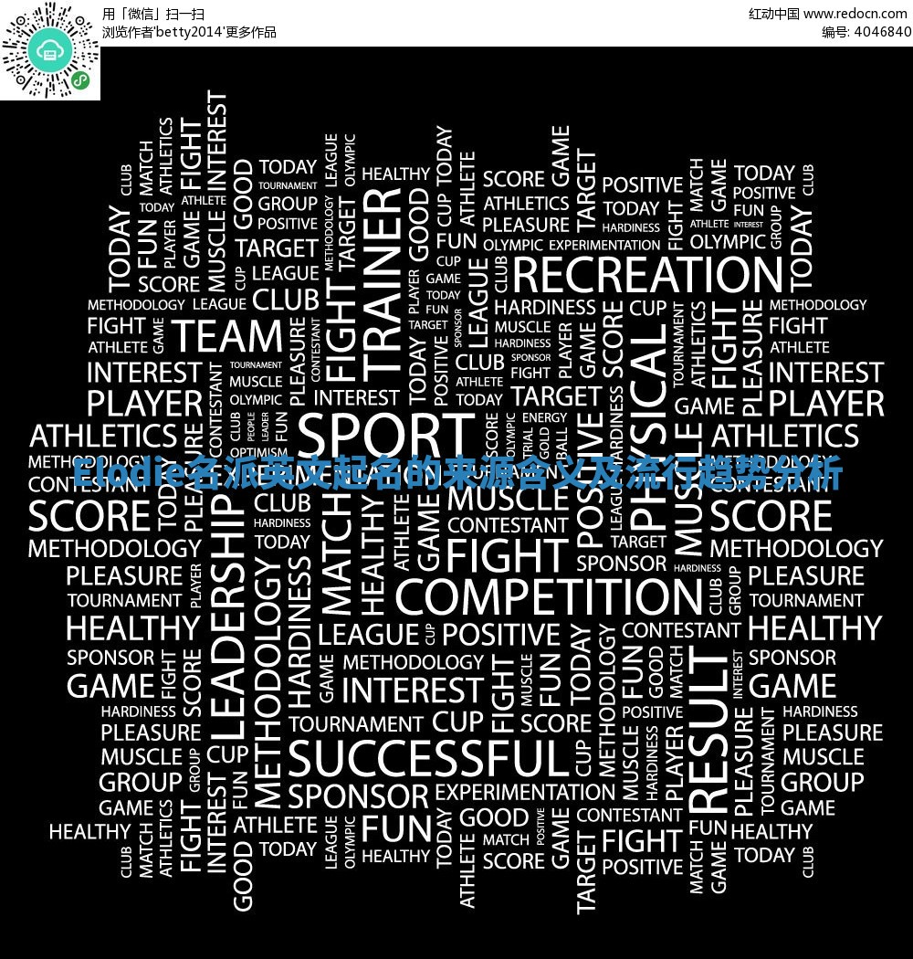 Elodie名派英文起名的来源含义及流行趋势分析