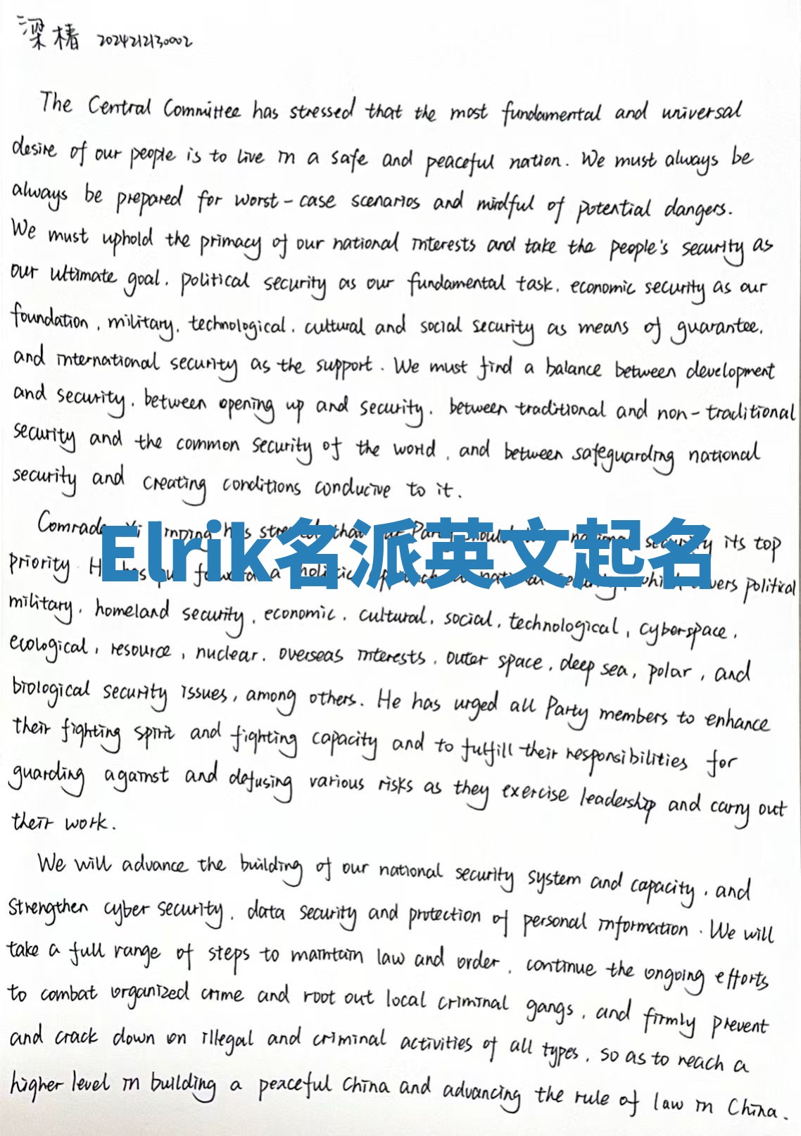 Elrik名派英文起名
