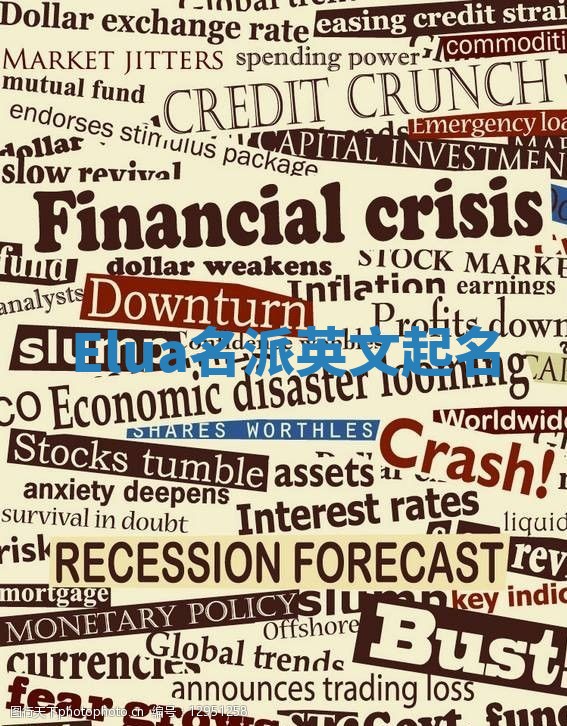 Elua名派英文起名