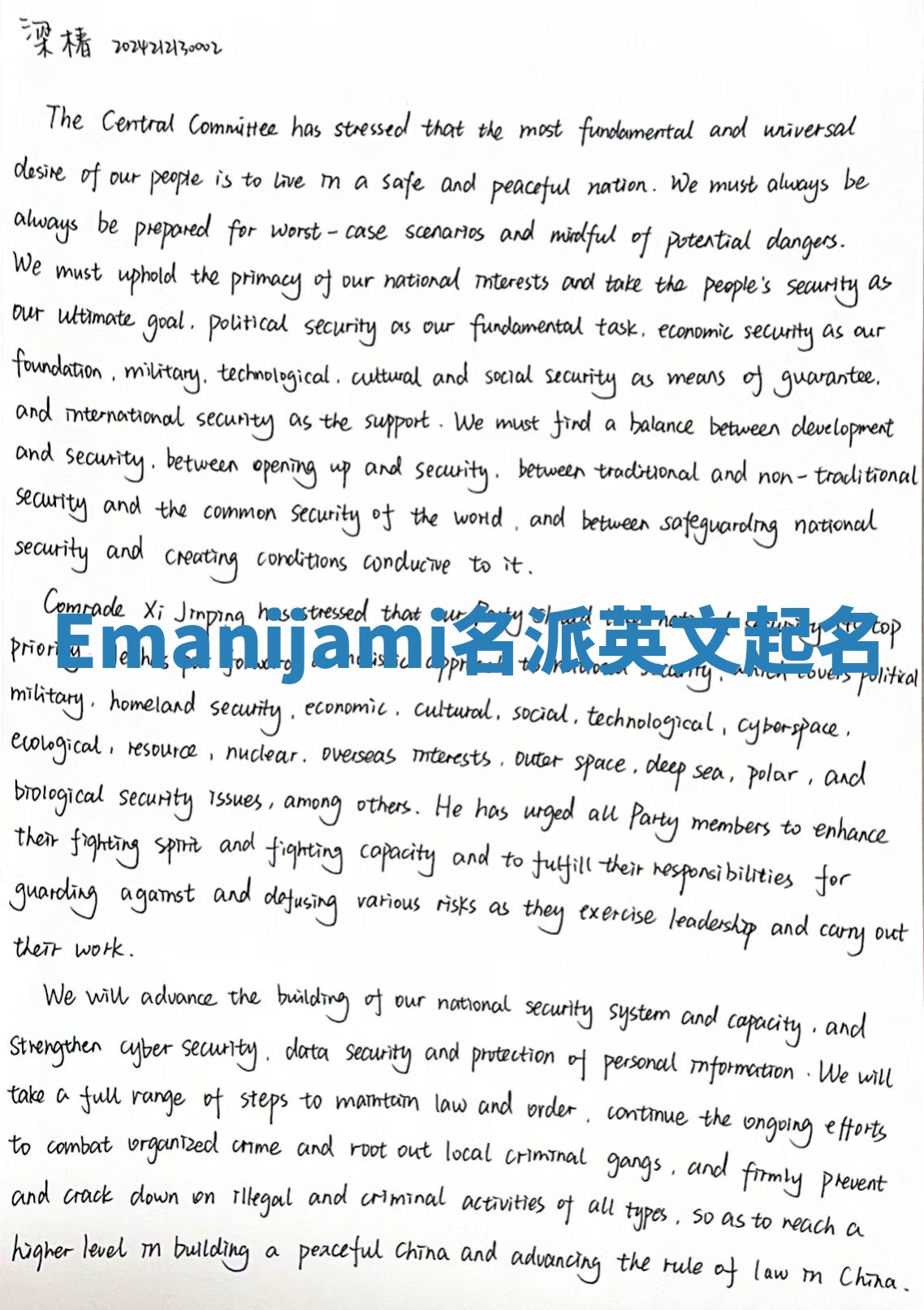 Emanijami名派英文起名