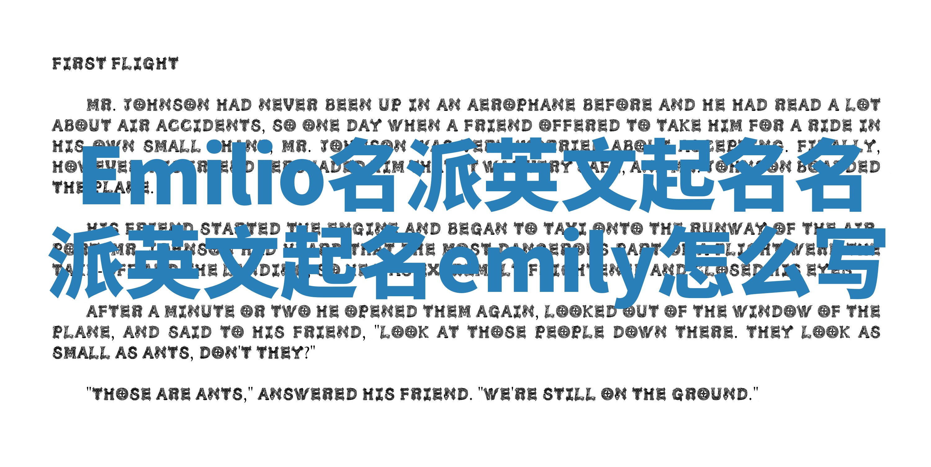 Emilio名派英文起名_名派英文起名emily怎么写