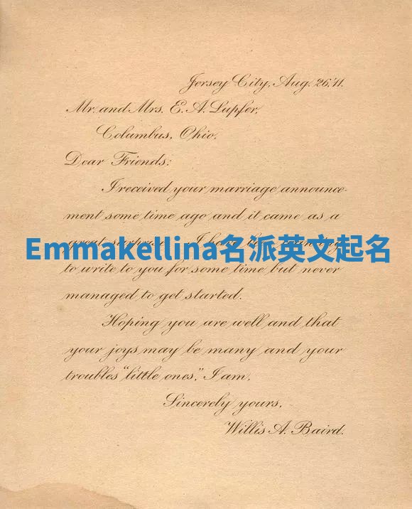 Emmakellina名派英文起名