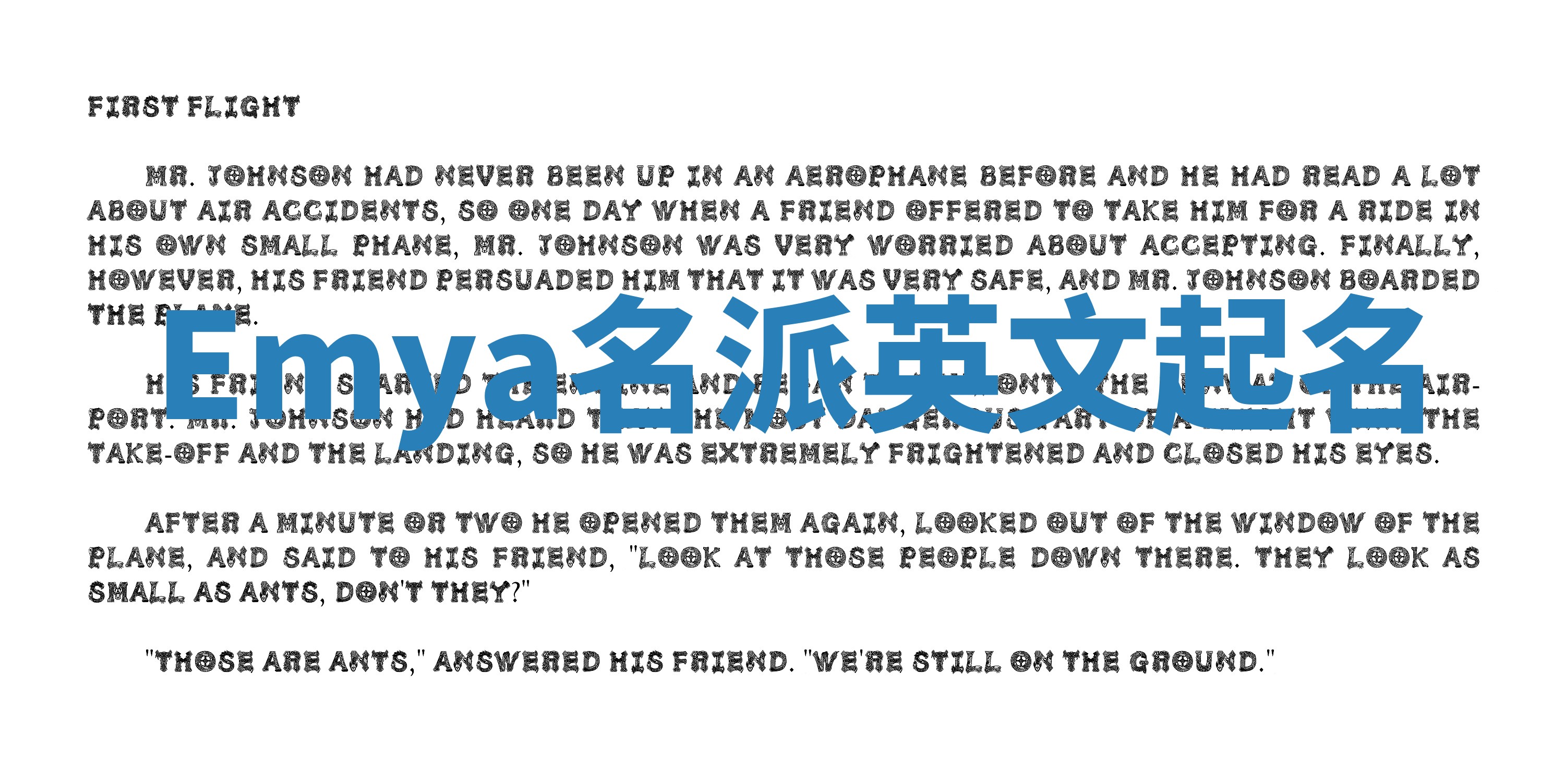 Emya名派英文起名