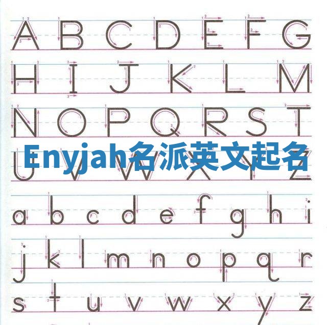 Enyjah名派英文起名