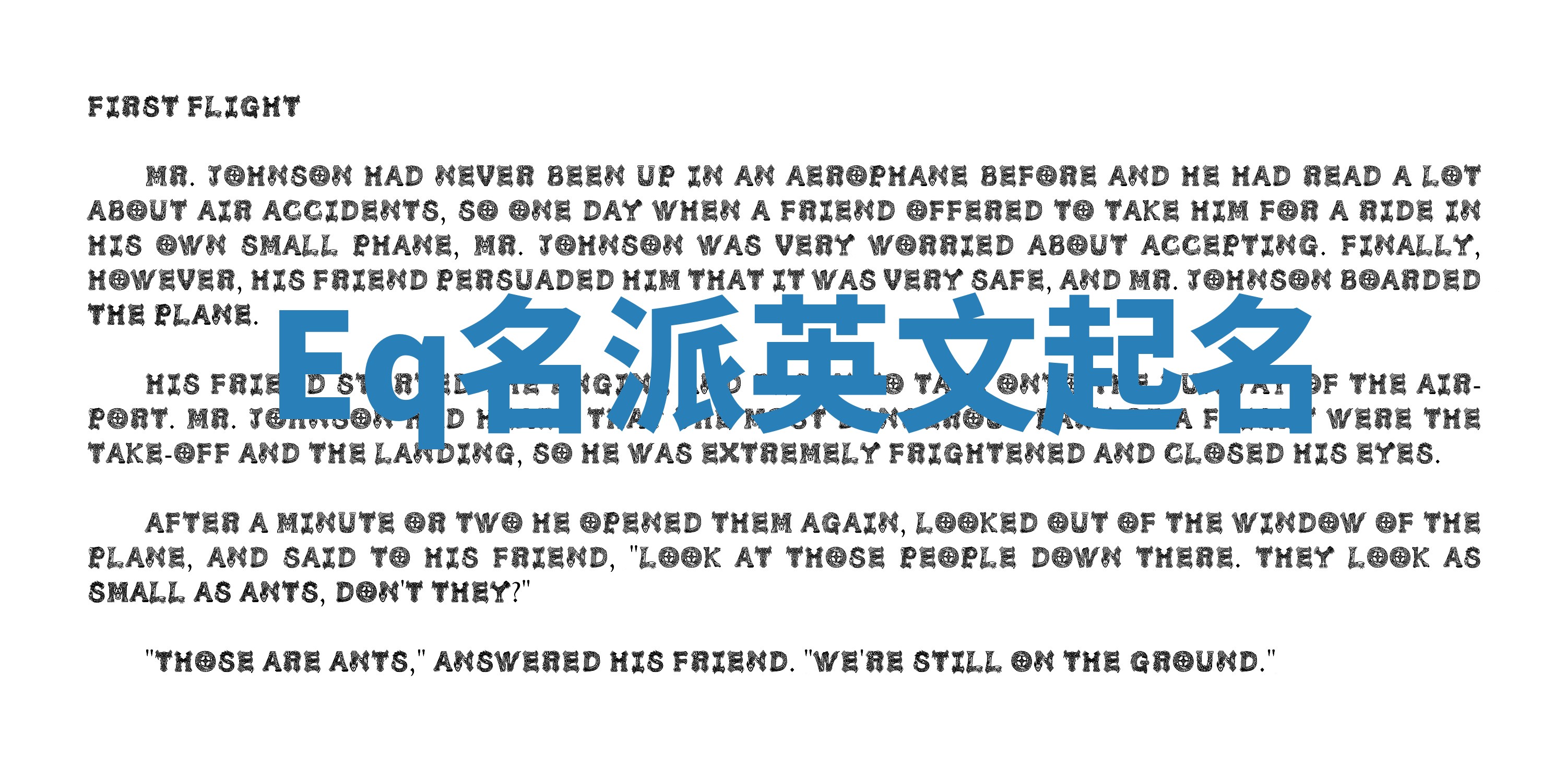 Eq名派英文起名