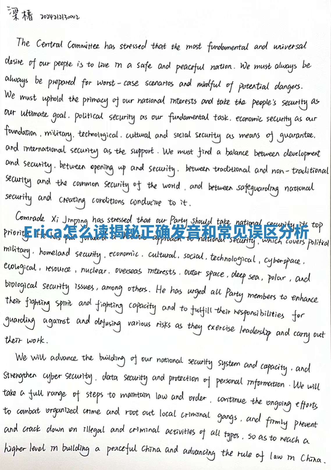 Erica怎么读揭秘正确发音和常见误区分析