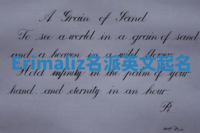 Erimaliz名派英文起名