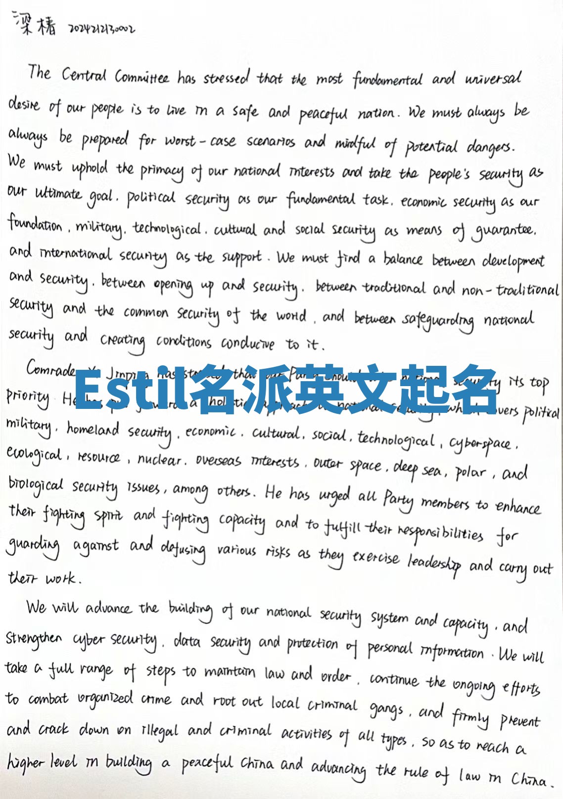 Estil名派英文起名