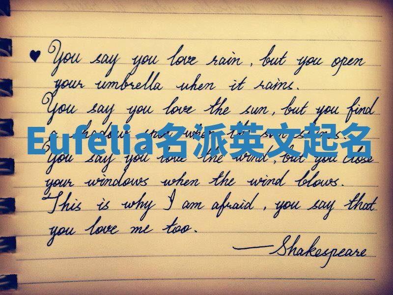 Eufelia名派英文起名