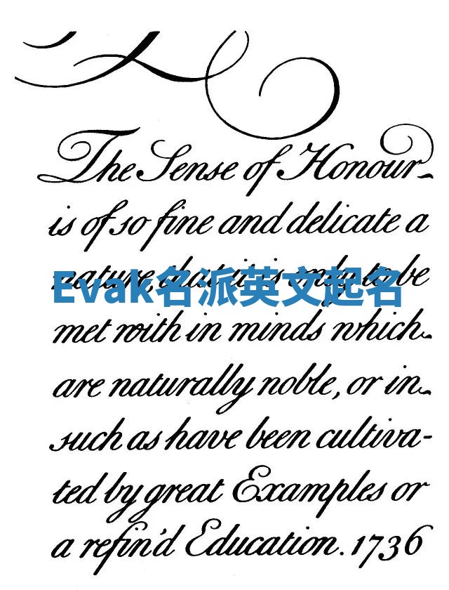 Evak名派英文起名