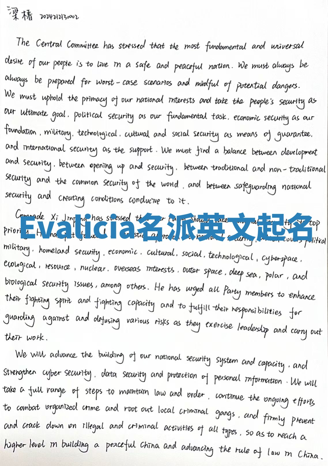 Evalicia名派英文起名