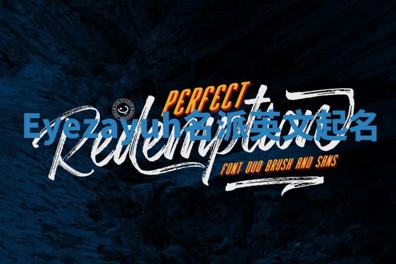 Eyezayuh名派英文起名