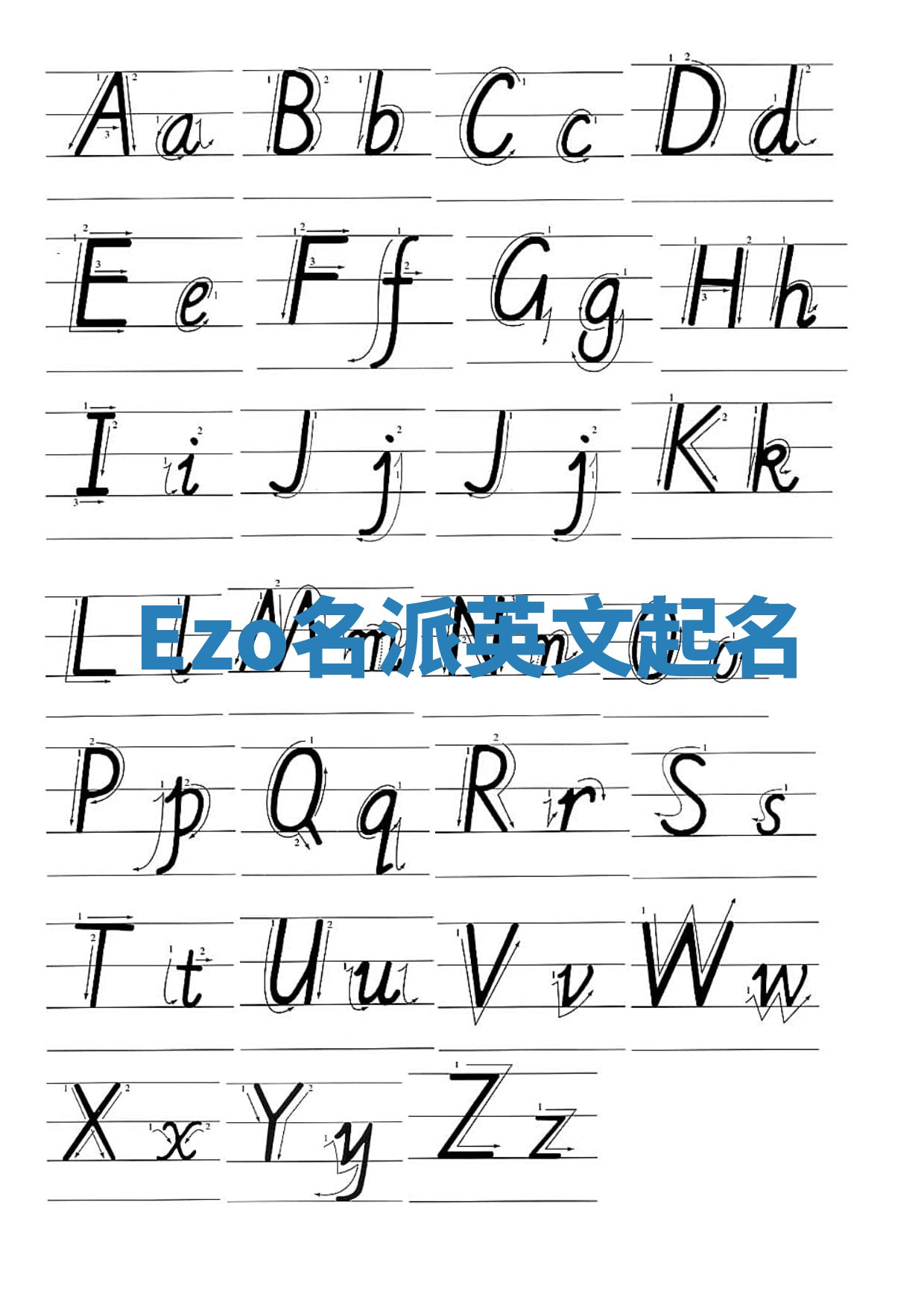 Ezo名派英文起名