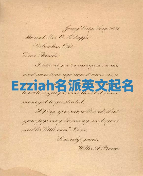 Ezziah名派英文起名